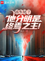 小說《/data/image/17671.jpg》封面