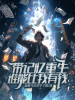 小說(shuō)《/data/image/17706.jpg》封面