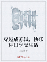 小說(shuō)《/data/image/17730.jpg》封面