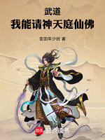 小說(shuō)《/data/image/17745.jpg》封面