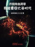 小說(shuō)《/data/image/17987.jpg》封面