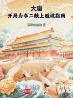 小說(shuō)《/data/image/17998.jpg》封面