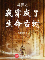 小說(shuō)《/data/image/18135.jpg》封面