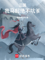 小說(shuō)《/data/image/18170.jpg》封面