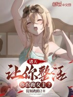 小說(shuō)《/data/image/18282.jpg》封面