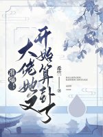 小說(shuō)《/data/image/1830.jpg》封面