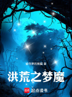 小說(shuō)《/data/image/18321.jpg》封面