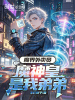 小說(shuō)《/data/image/18338.jpg》封面
