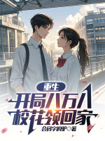 小說(shuō)《/data/image/184.jpg》封面