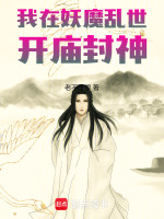 小說(shuō)《/data/image/18438.jpg》封面
