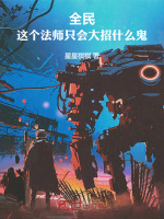 小說(shuō)《/data/image/18471.jpg》封面