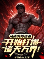 小說(shuō)《/data/image/18492.jpg》封面
