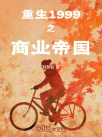 小說(shuō)《/data/image/18608.jpg》封面