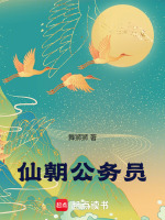 小說(shuō)《/data/image/18670.jpg》封面