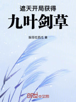 小說《/data/image/18690.jpg》封面