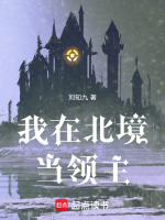 小說(shuō)《/data/image/18991.jpg》封面