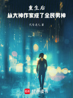 小說《/data/image/19000.jpg》封面