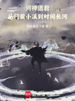 小說(shuō)《/data/image/19170.jpg》封面