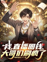小說(shuō)《/data/image/19248.jpg》封面