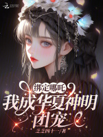 小說《/data/image/19449.jpg》封面