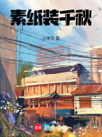 小說(shuō)《/data/image/19724.jpg》封面