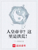 小說(shuō)《/data/image/19750.jpg》封面