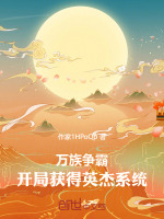 小說(shuō)《/data/image/20112.jpg》封面