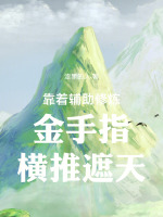 小說(shuō)《/data/image/2053.jpg》封面