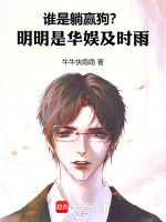 小說(shuō)《/data/image/21066.jpg》封面