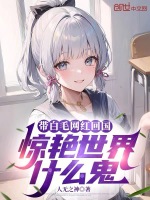 小說《/data/image/21203.jpg》封面