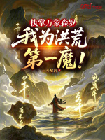 小說(shuō)《/data/image/21261.jpg》封面