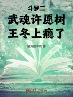小說(shuō)《/data/image/21546.jpg》封面