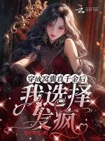 小說(shuō)《/data/image/21564.jpg》封面