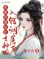 小說(shuō)《/data/image/2294.jpg》封面