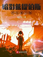 小說(shuō)《/data/image/2406.jpg》封面