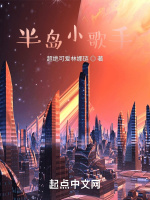 小說《/data/image/2736.jpg》封面