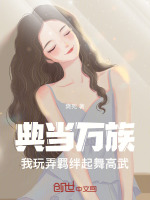 小說《/data/image/275.jpg》封面