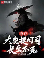 小說(shuō)《/data/image/3555.jpg》封面