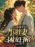 小說(shuō)《/data/image/436.jpg》封面