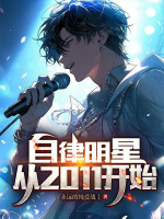 小說(shuō)《/data/image/4704.jpg》封面
