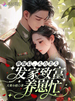 小說(shuō)《/data/image/480.jpg》封面