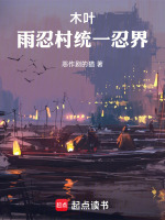 小說(shuō)《/data/image/4912.jpg》封面