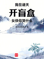 小說《/data/image/6403.jpg》封面