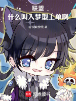 小說(shuō)《/data/image/6668.jpg》封面