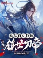 小說(shuō)《/data/image/8885.jpg》封面