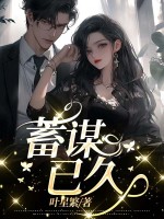 小說(shuō)《/data/image/94.jpg》封面